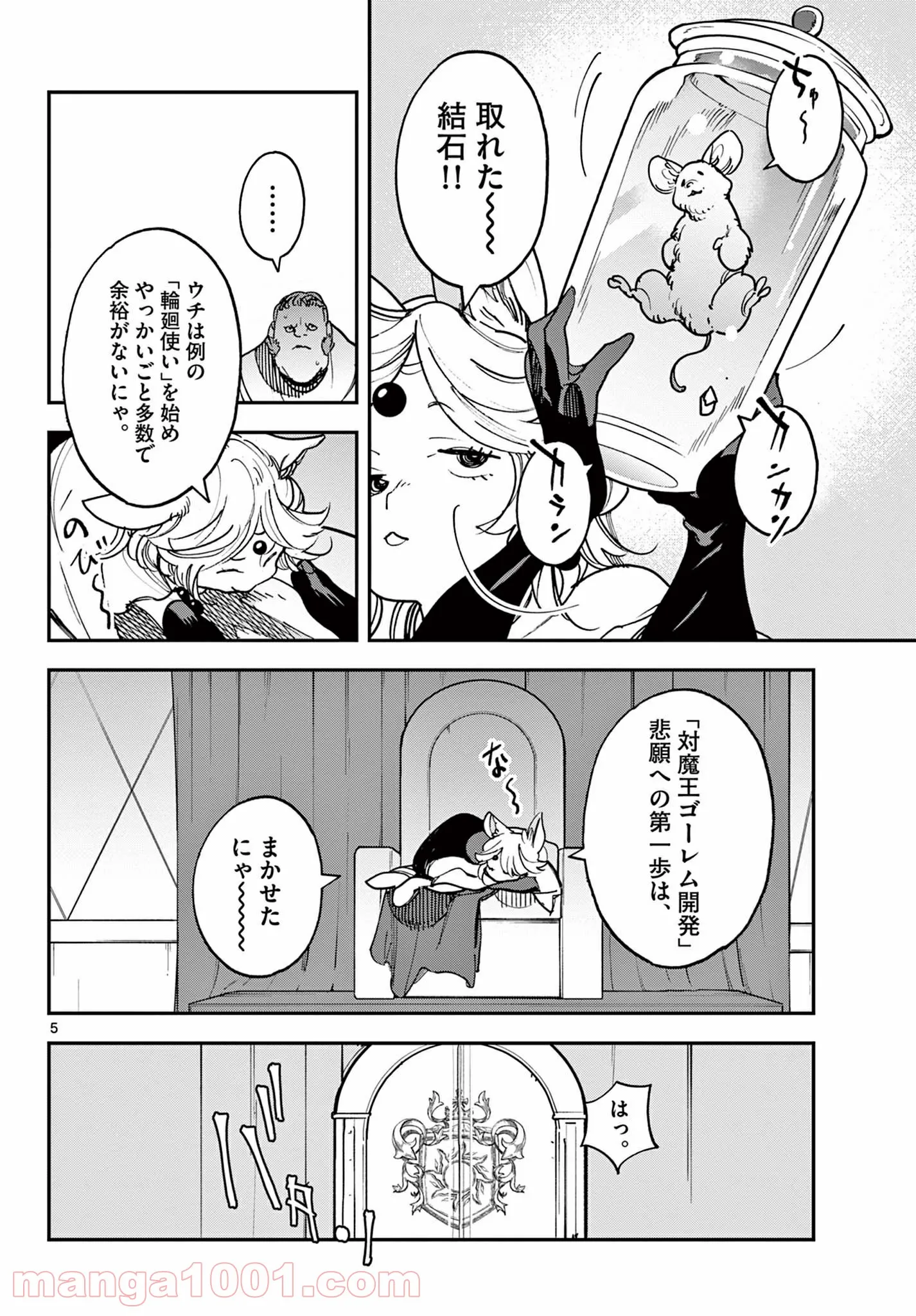 任侠転生 －異世界のヤクザ姫－ 第29.1話 - Page 6