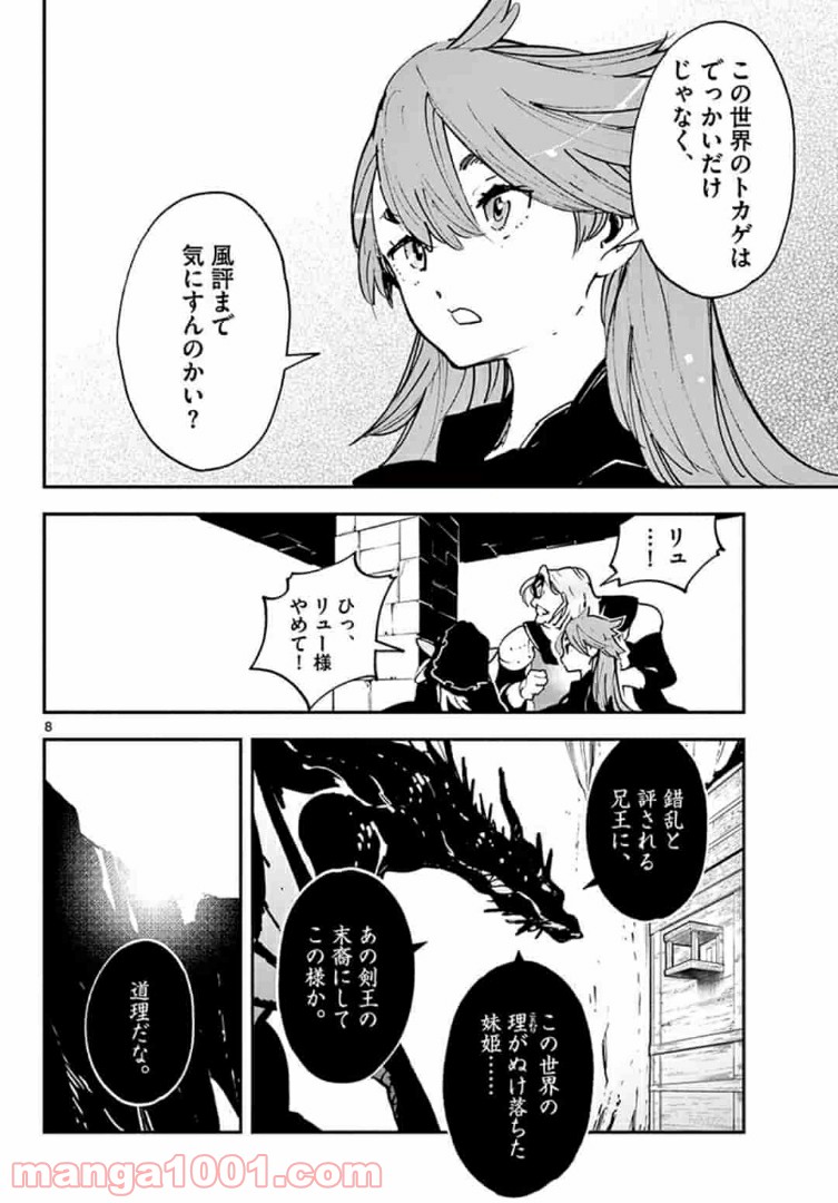 任侠転生 －異世界のヤクザ姫－ 第18.1話 - Page 8