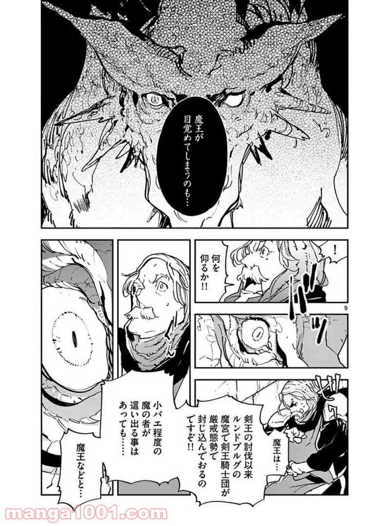 任侠転生 －異世界のヤクザ姫－ 第18.1話 - Page 9