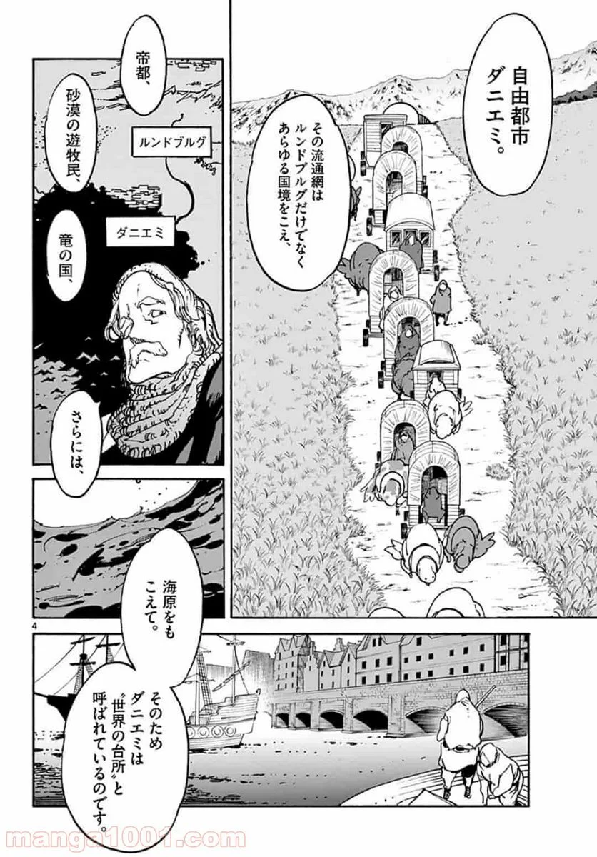 任侠転生 －異世界のヤクザ姫－ 第8.1話 - Page 4