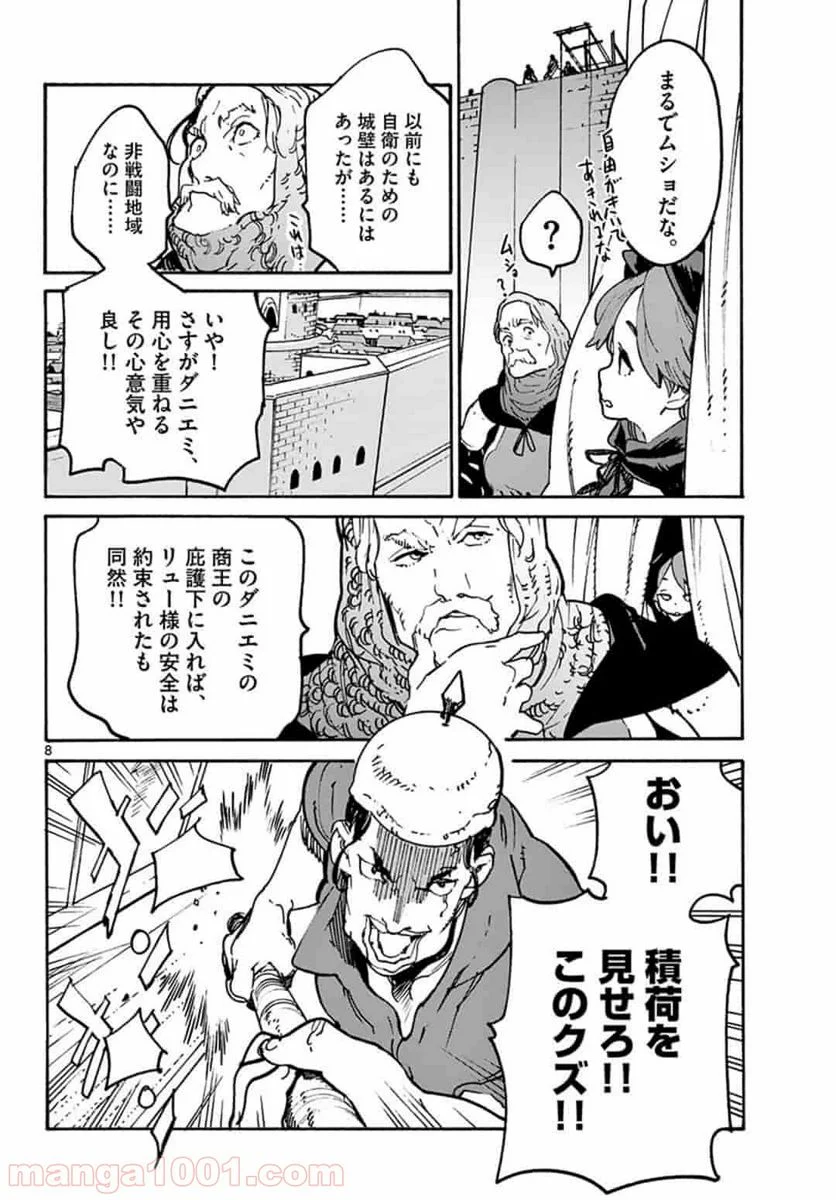 任侠転生 －異世界のヤクザ姫－ 第8.1話 - Page 8