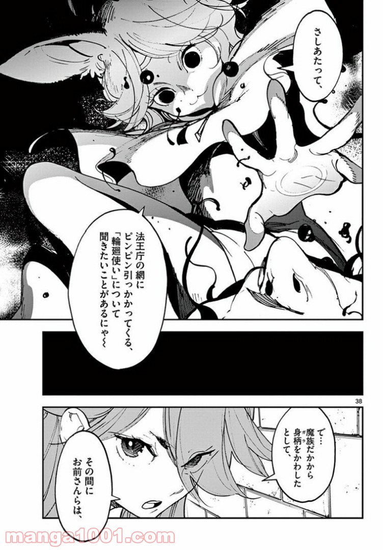 任侠転生 －異世界のヤクザ姫－ - 第24.2話 - Page 17