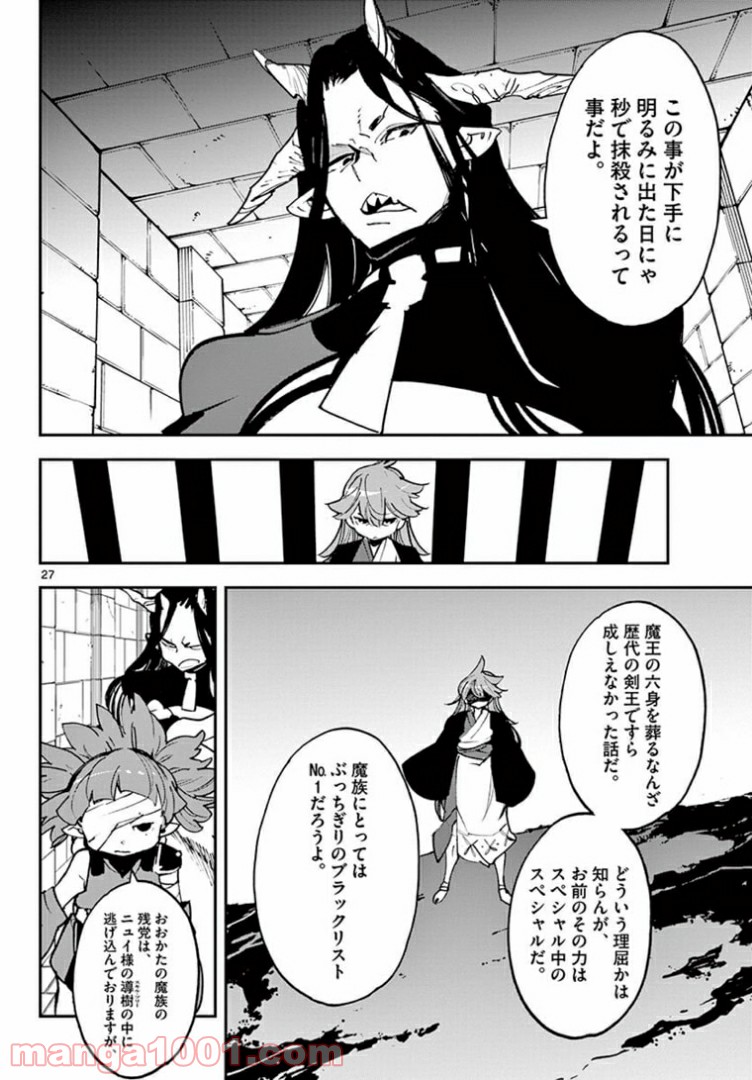 任侠転生 －異世界のヤクザ姫－ 第24.2話 - Page 6