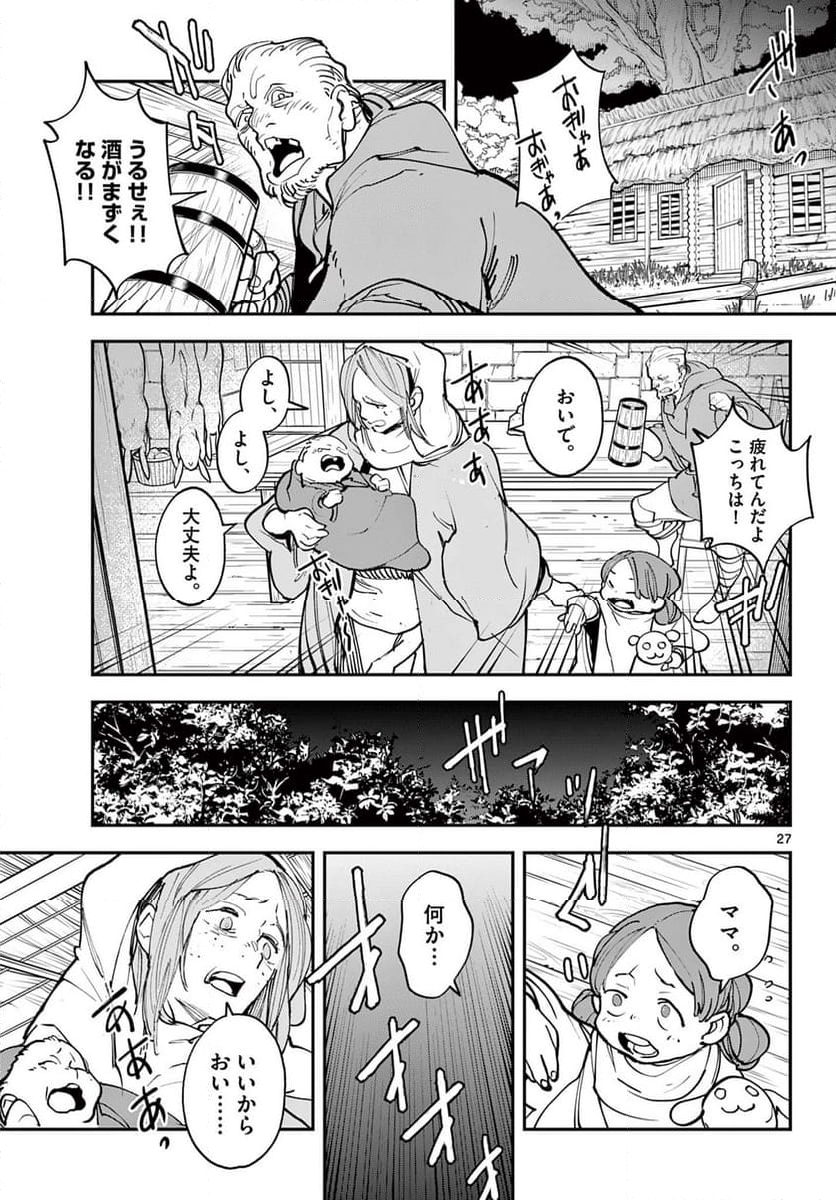 任侠転生 －異世界のヤクザ姫－ 第47.2話 - Page 15