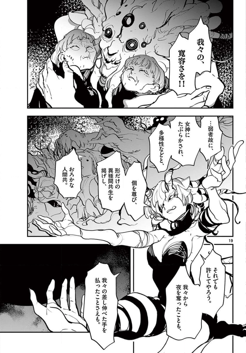 任侠転生 －異世界のヤクザ姫－ 第47.2話 - Page 7