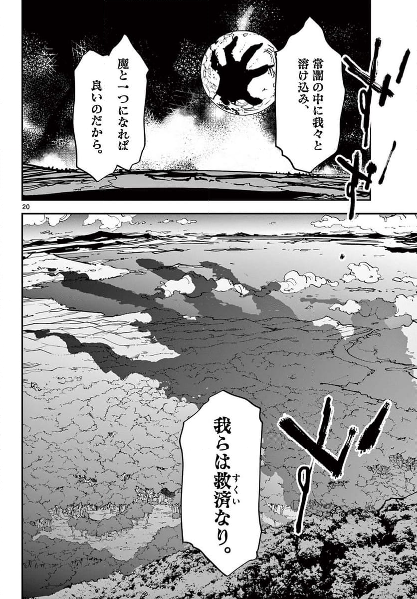 任侠転生 －異世界のヤクザ姫－ 第47.2話 - Page 8