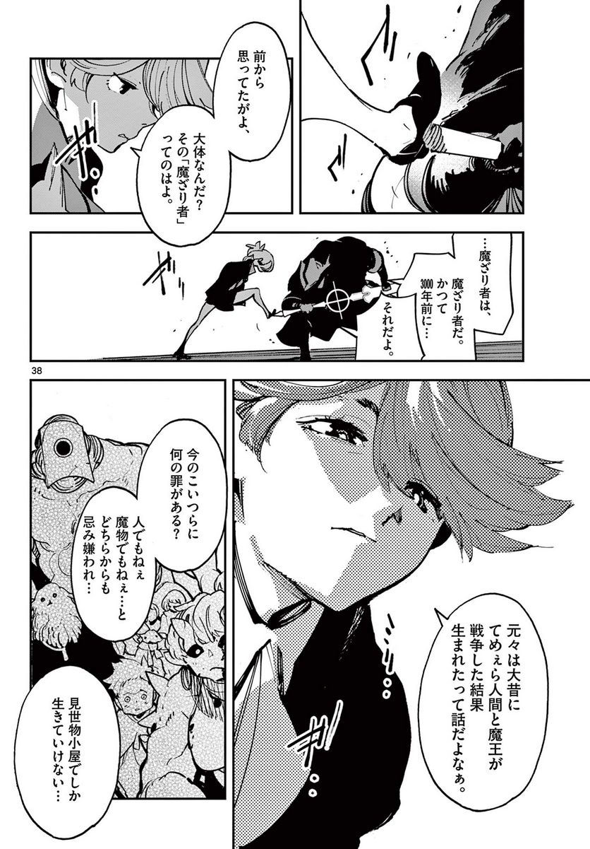 任侠転生 －異世界のヤクザ姫－ - 第34.2話 - Page 18