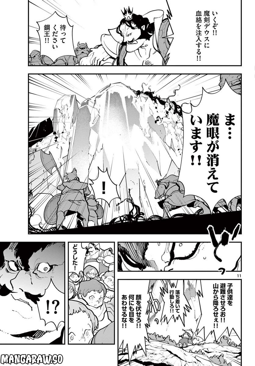 任侠転生 －異世界のヤクザ姫－ 第41.1話 - Page 11