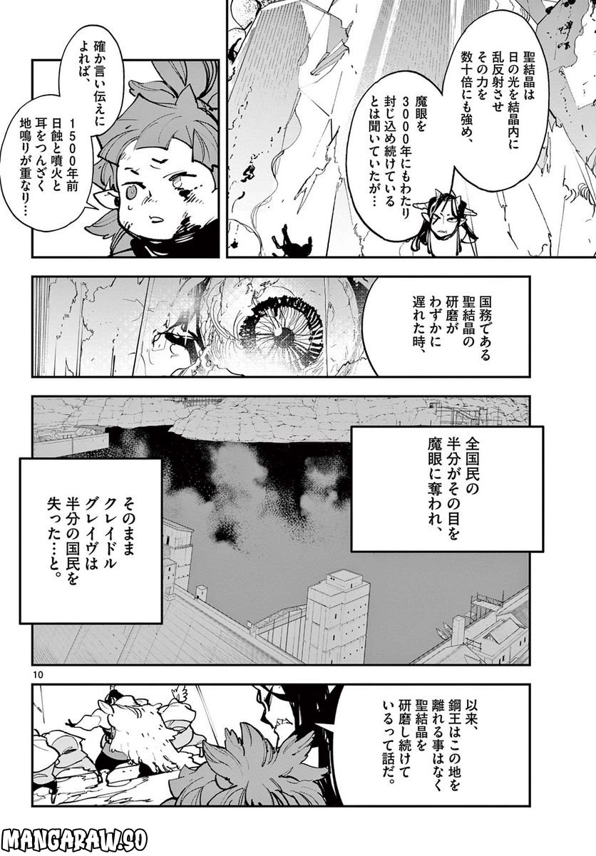 任侠転生 －異世界のヤクザ姫－ 第41.1話 - Page 10