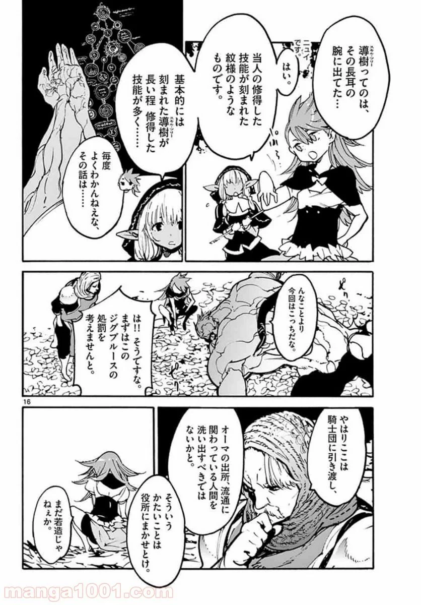 任侠転生 －異世界のヤクザ姫－ 第4.1話 - Page 16