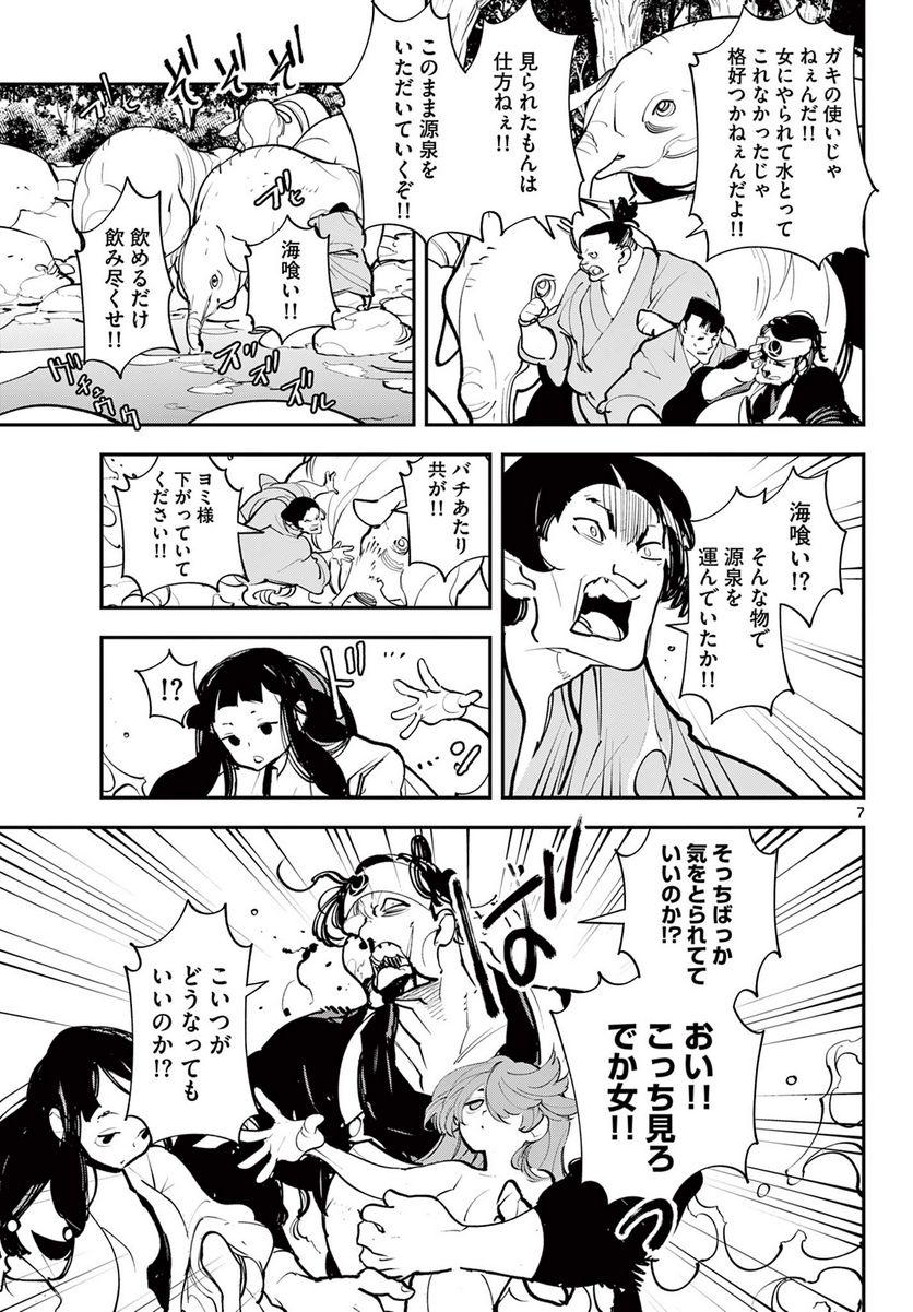 任侠転生 －異世界のヤクザ姫－ 第43.1話 - Page 7