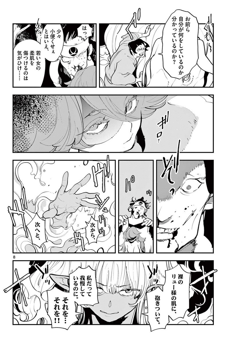 任侠転生 －異世界のヤクザ姫－ 第43.1話 - Page 8