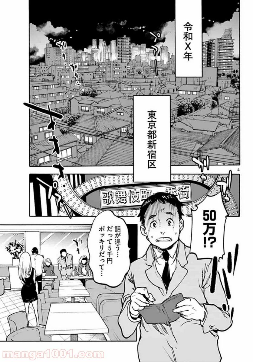 任侠転生 －異世界のヤクザ姫－ 第1話 - Page 4