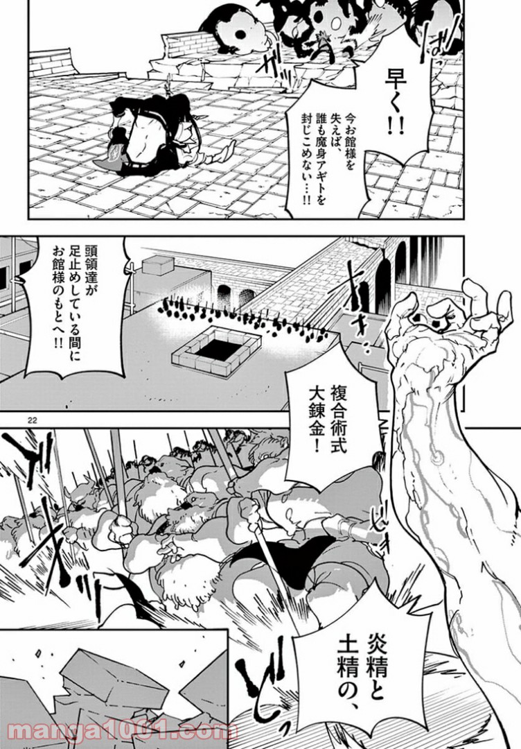 任侠転生 －異世界のヤクザ姫－ - 第21.2話 - Page 2