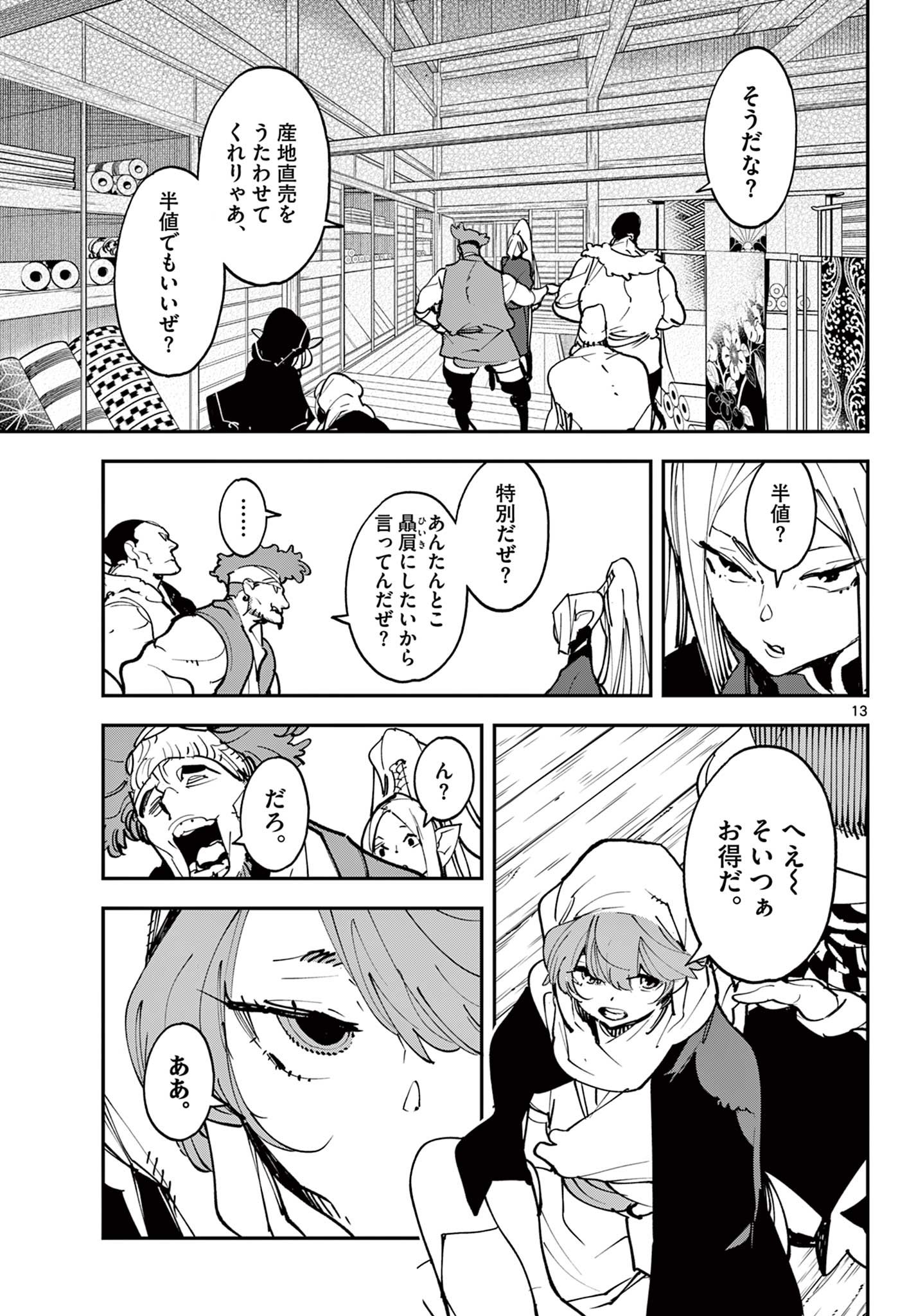 任侠転生 －異世界のヤクザ姫－ 第49.1話 - Page 13