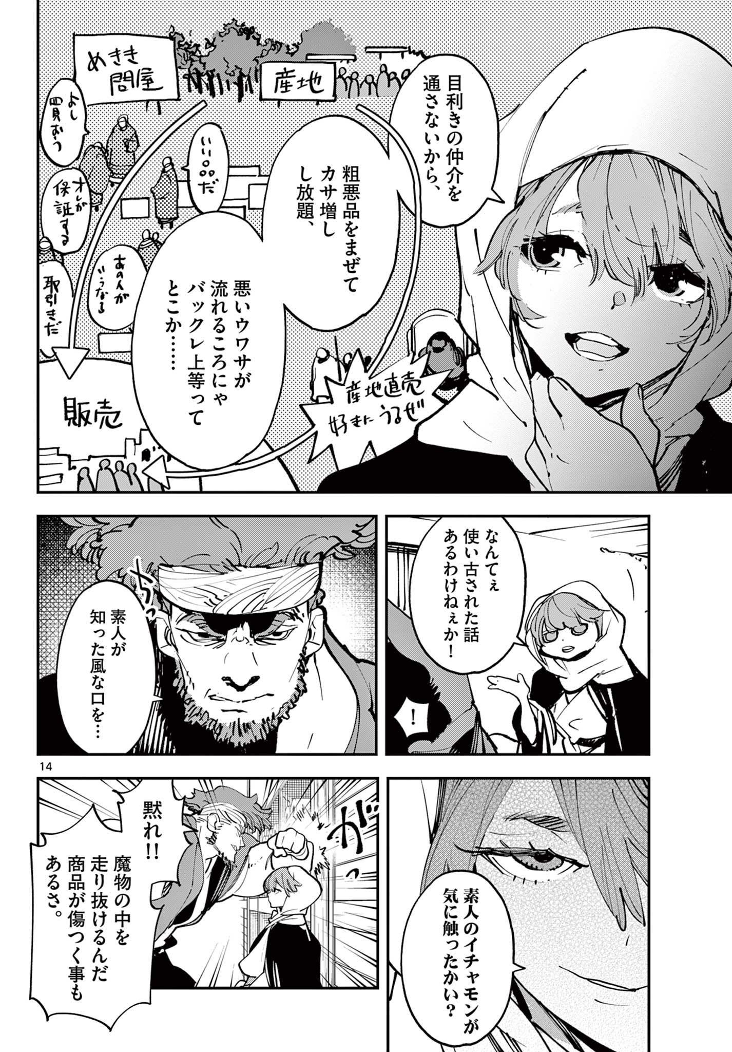 任侠転生 －異世界のヤクザ姫－ 第49.1話 - Page 14