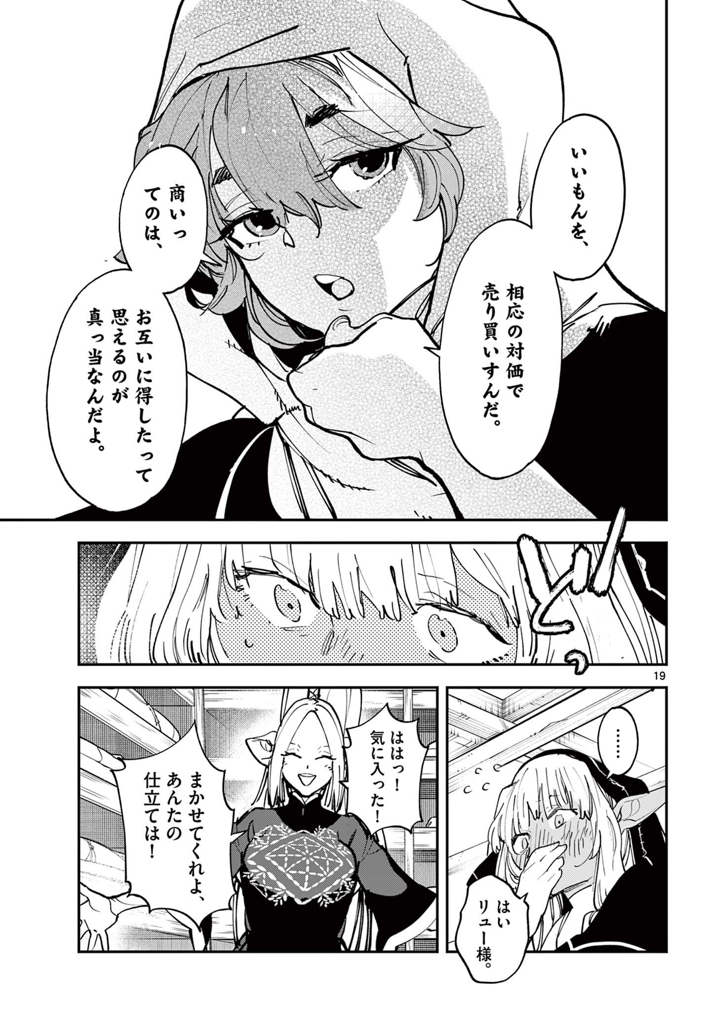 任侠転生 －異世界のヤクザ姫－ 第49.1話 - Page 19