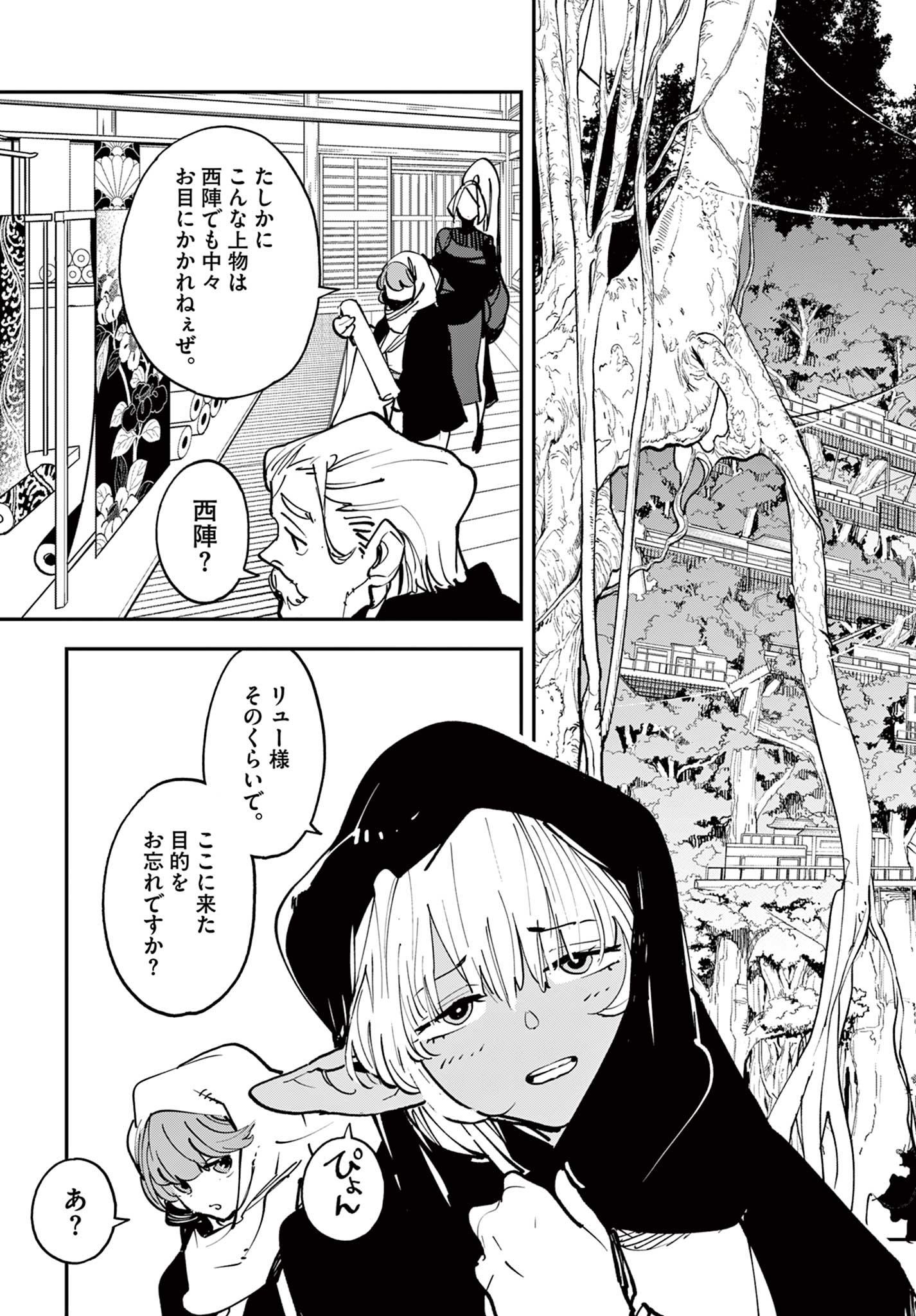 任侠転生 －異世界のヤクザ姫－ 第49.1話 - Page 3