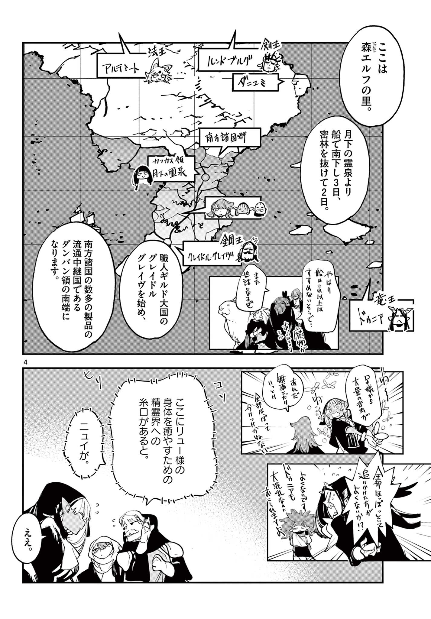 任侠転生 －異世界のヤクザ姫－ 第49.1話 - Page 4