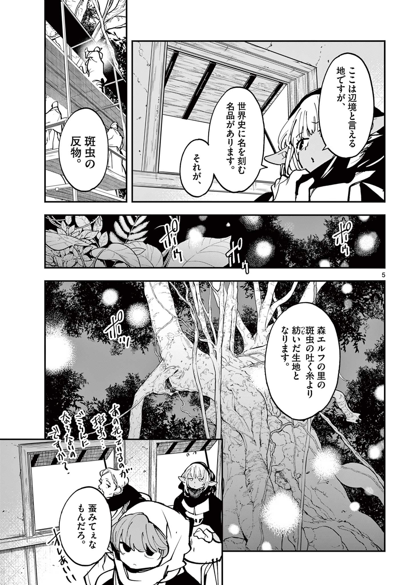 任侠転生 －異世界のヤクザ姫－ 第49.1話 - Page 5