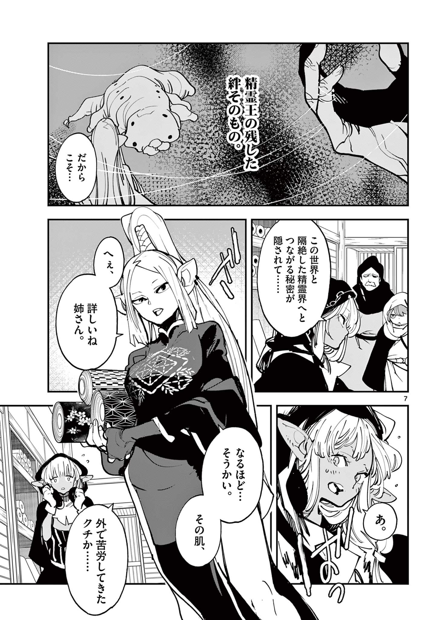 任侠転生 －異世界のヤクザ姫－ 第49.1話 - Page 7