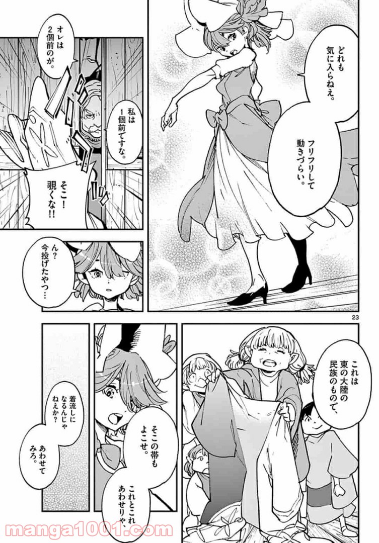 任侠転生 －異世界のヤクザ姫－ 第19.2話 - Page 1