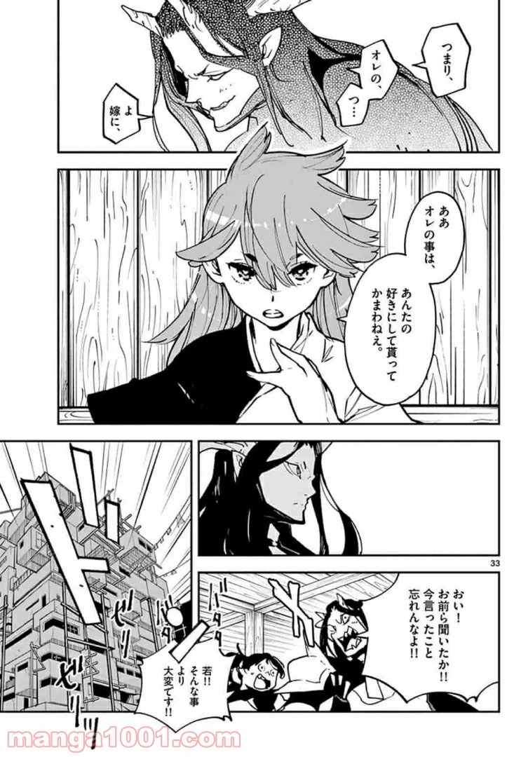 任侠転生 －異世界のヤクザ姫－ 第19.2話 - Page 11