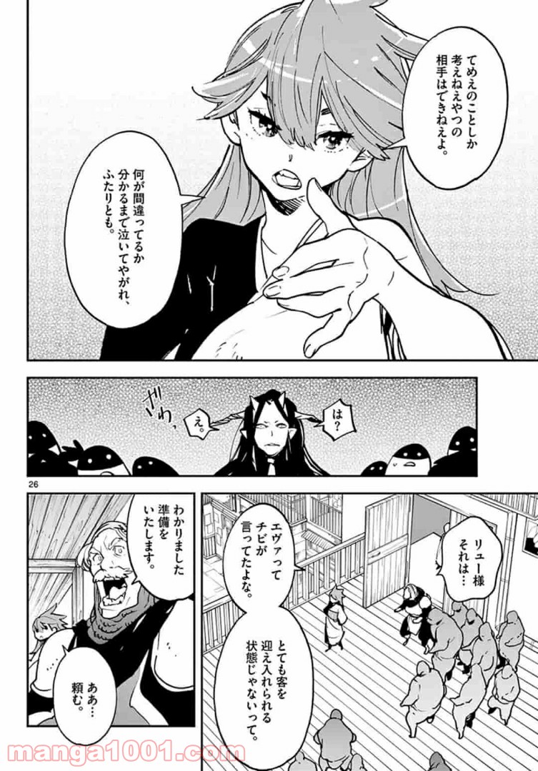 任侠転生 －異世界のヤクザ姫－ 第19.2話 - Page 4