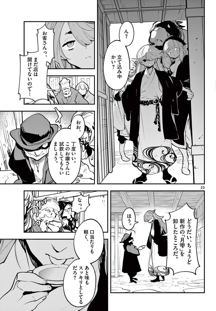 任侠転生 －異世界のヤクザ姫－ 第42.2話 - Page 4