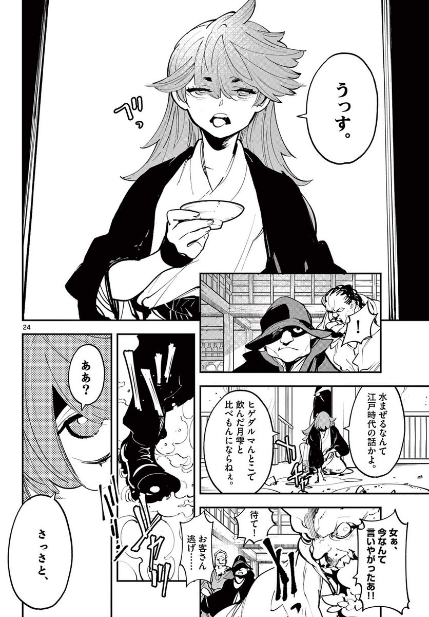 任侠転生 －異世界のヤクザ姫－ 第42.2話 - Page 5