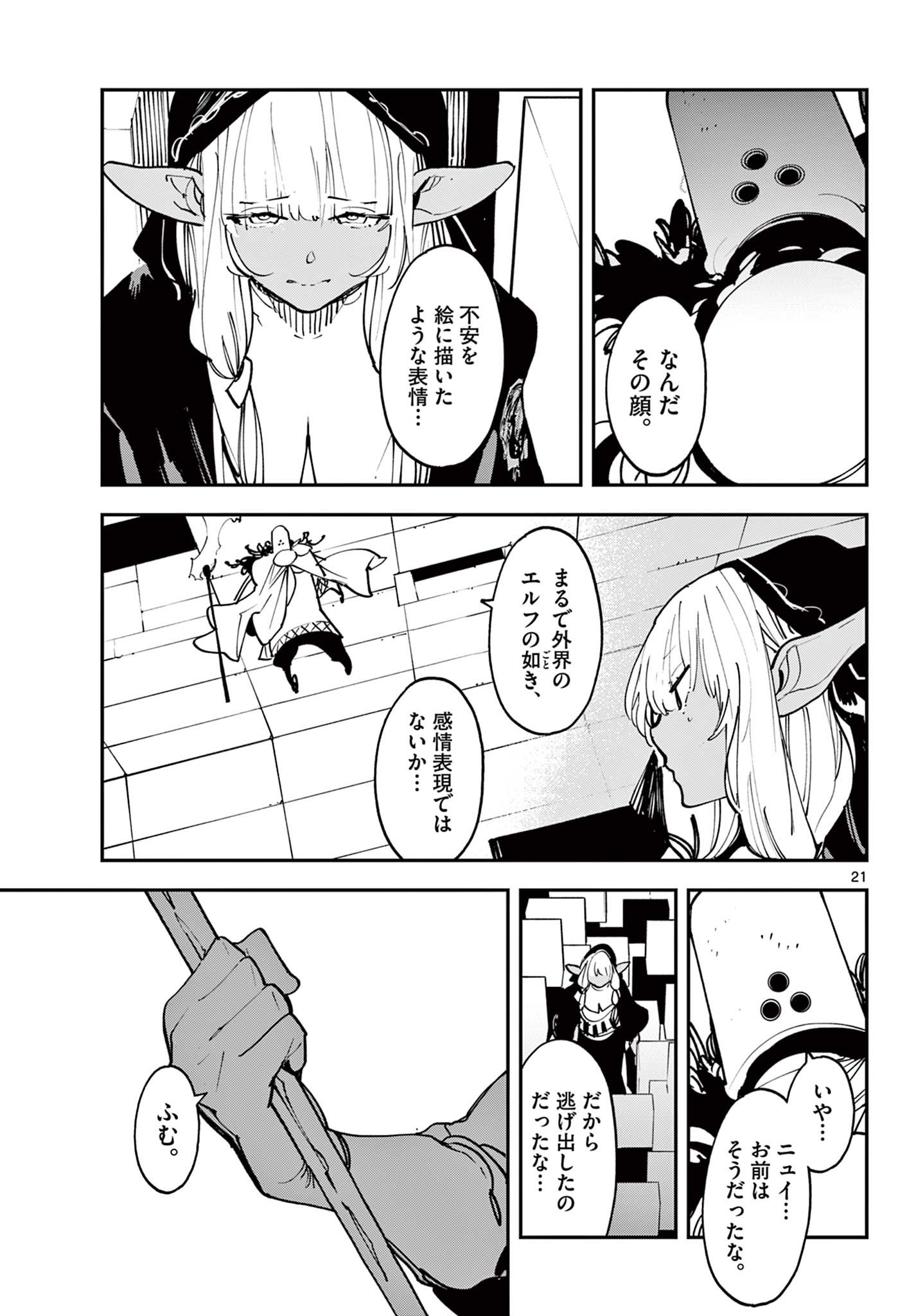 任侠転生 －異世界のヤクザ姫－ - 第53.2話 - Page 2