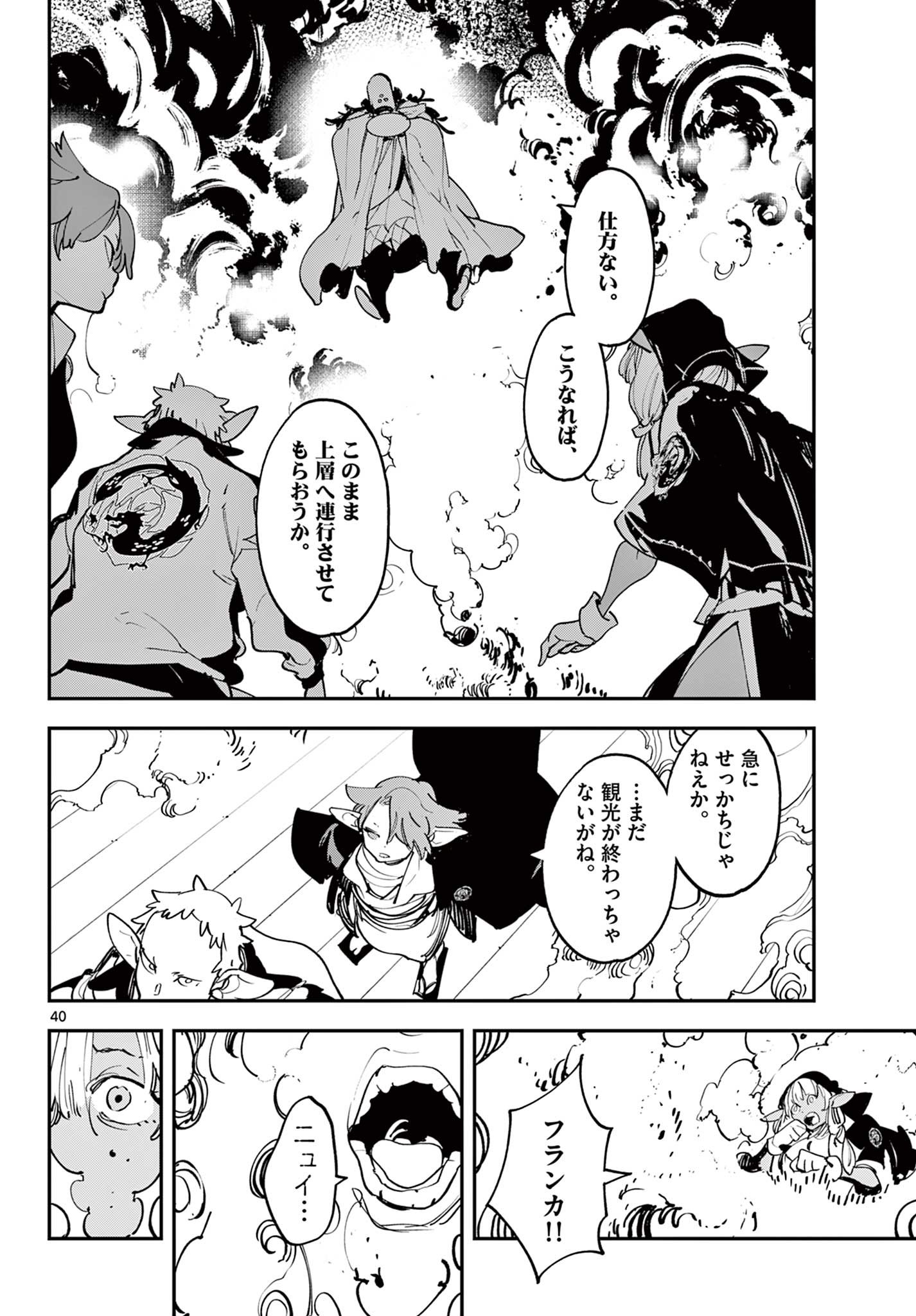 任侠転生 －異世界のヤクザ姫－ - 第53.2話 - Page 21