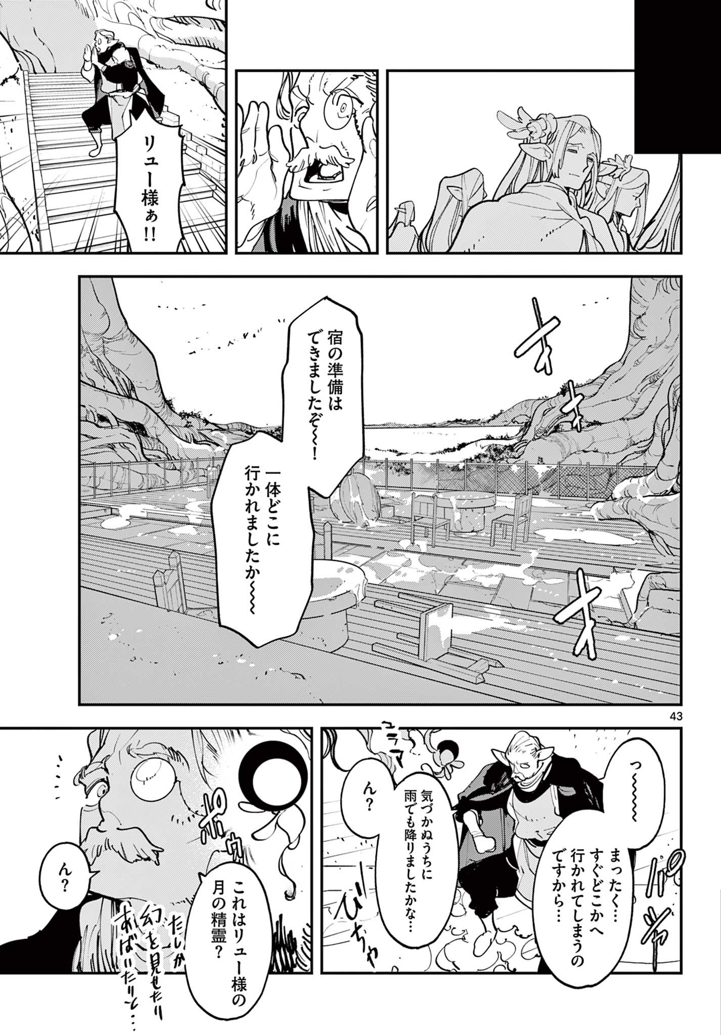 任侠転生 －異世界のヤクザ姫－ 第53.2話 - Page 24