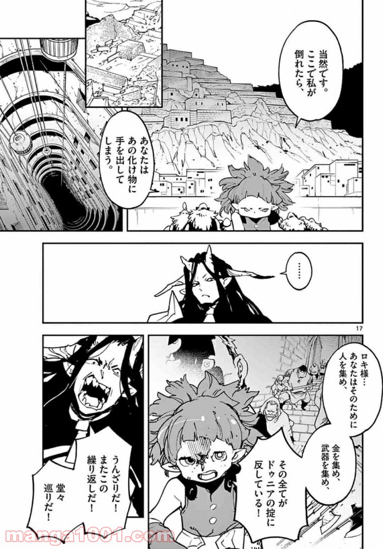 任侠転生 －異世界のヤクザ姫－ 第20話 - Page 17