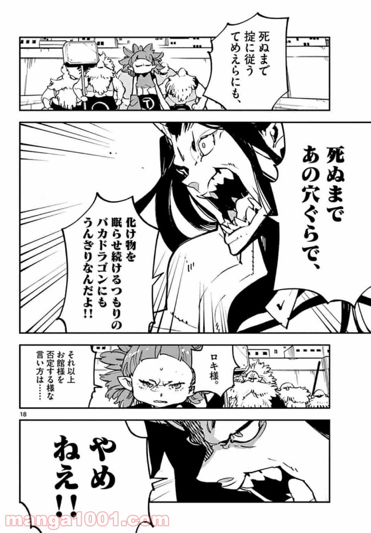 任侠転生 －異世界のヤクザ姫－ 第20話 - Page 18