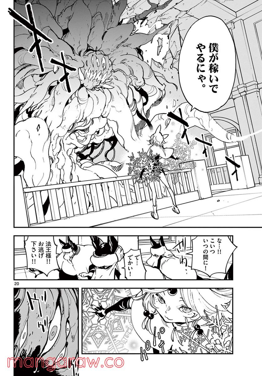 任侠転生 －異世界のヤクザ姫－ 第31.1話 - Page 20