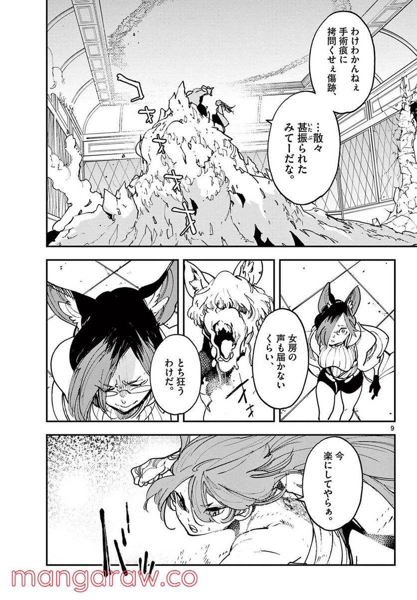 任侠転生 －異世界のヤクザ姫－ 第31.1話 - Page 9