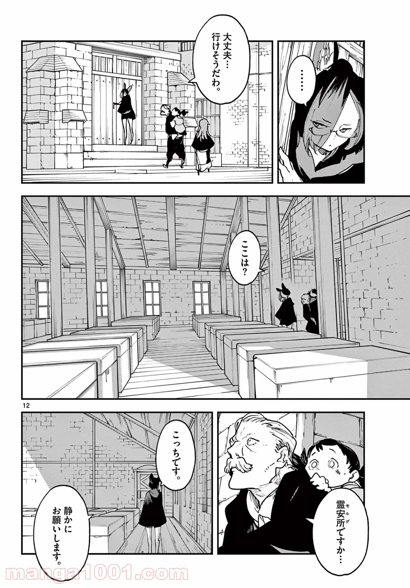 任侠転生 －異世界のヤクザ姫－ 第28.1話 - Page 12