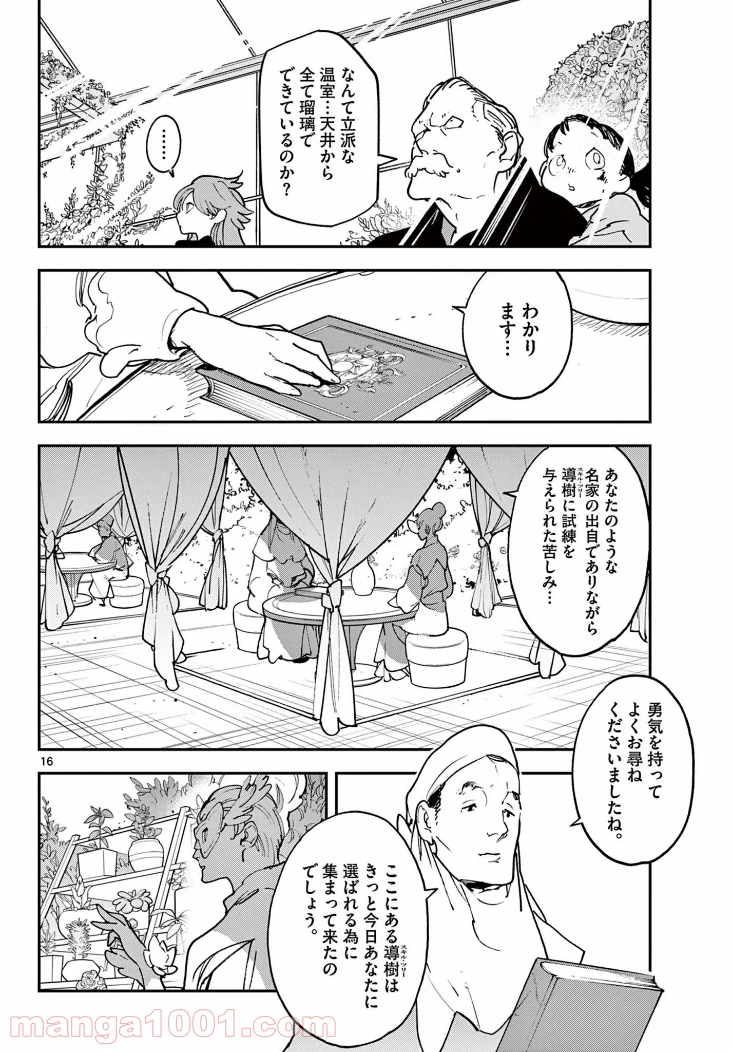 任侠転生 －異世界のヤクザ姫－ 第28.1話 - Page 16