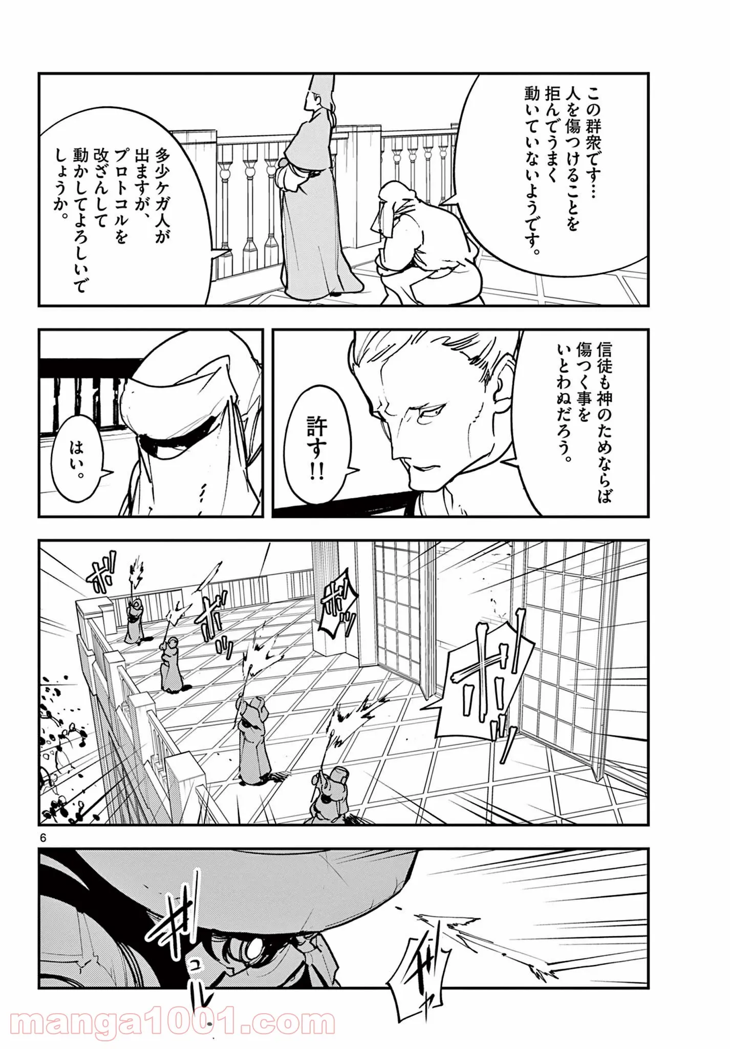 任侠転生 －異世界のヤクザ姫－ 第28.1話 - Page 6