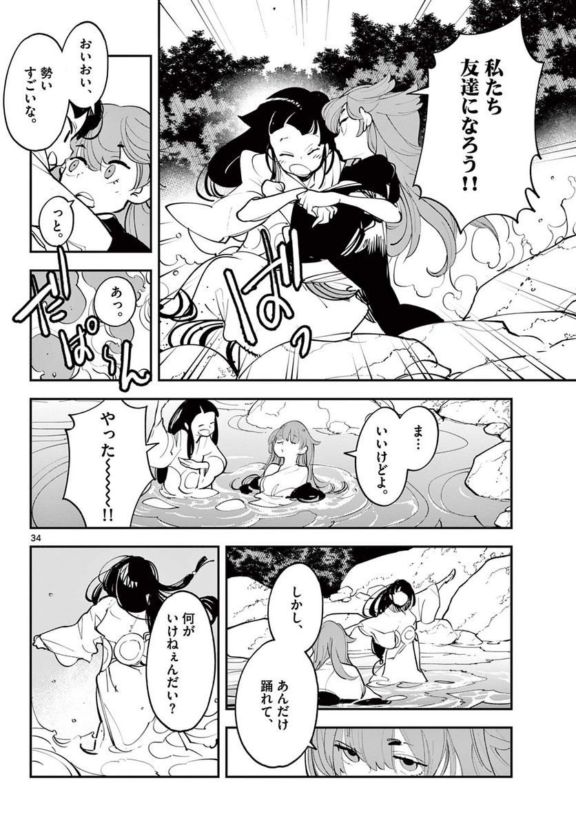 任侠転生 －異世界のヤクザ姫－ - 第43.2話 - Page 19