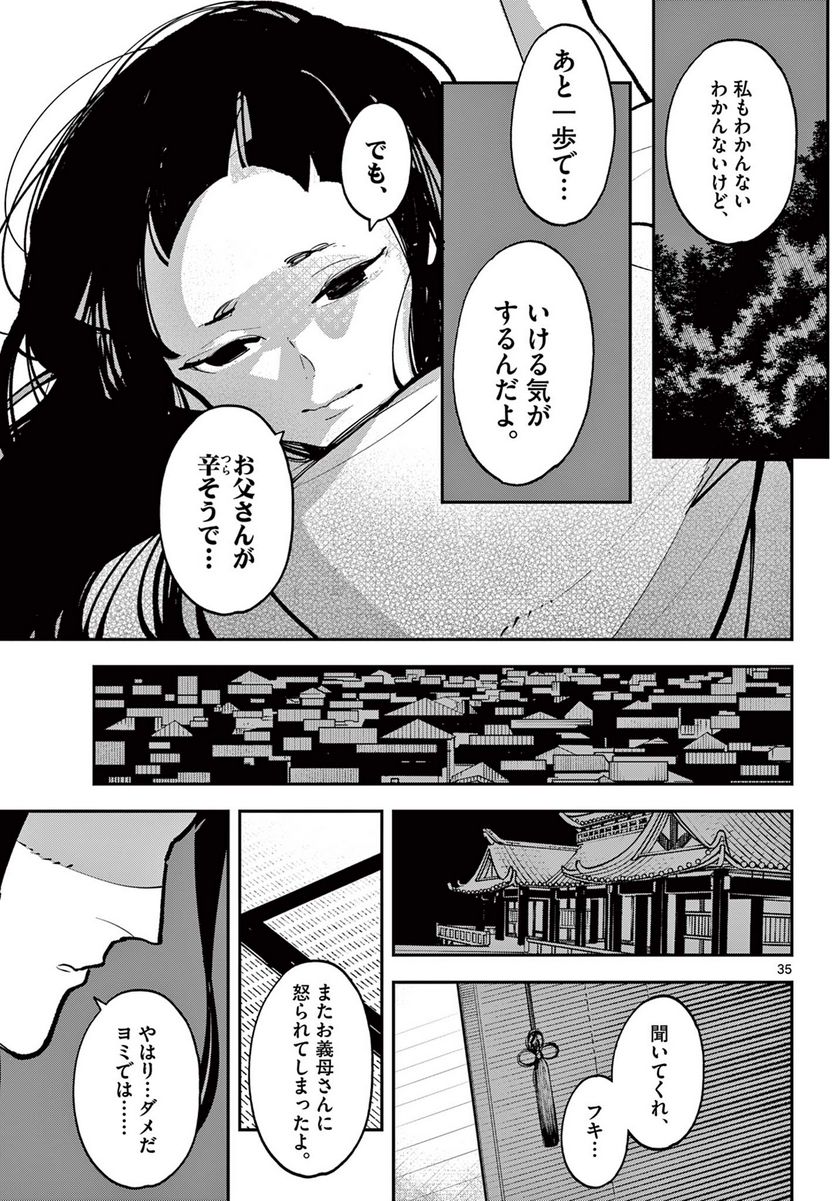 任侠転生 －異世界のヤクザ姫－ - 第43.2話 - Page 20