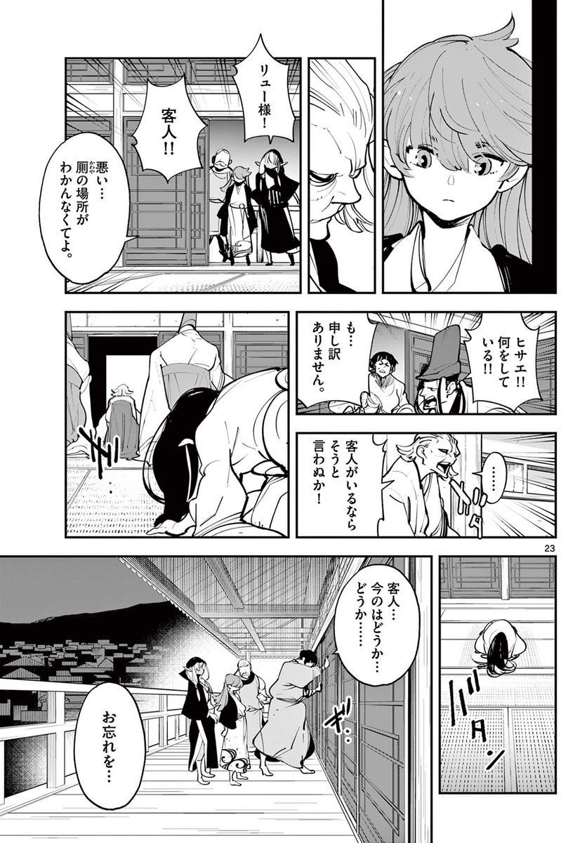 任侠転生 －異世界のヤクザ姫－ - 第43.2話 - Page 8