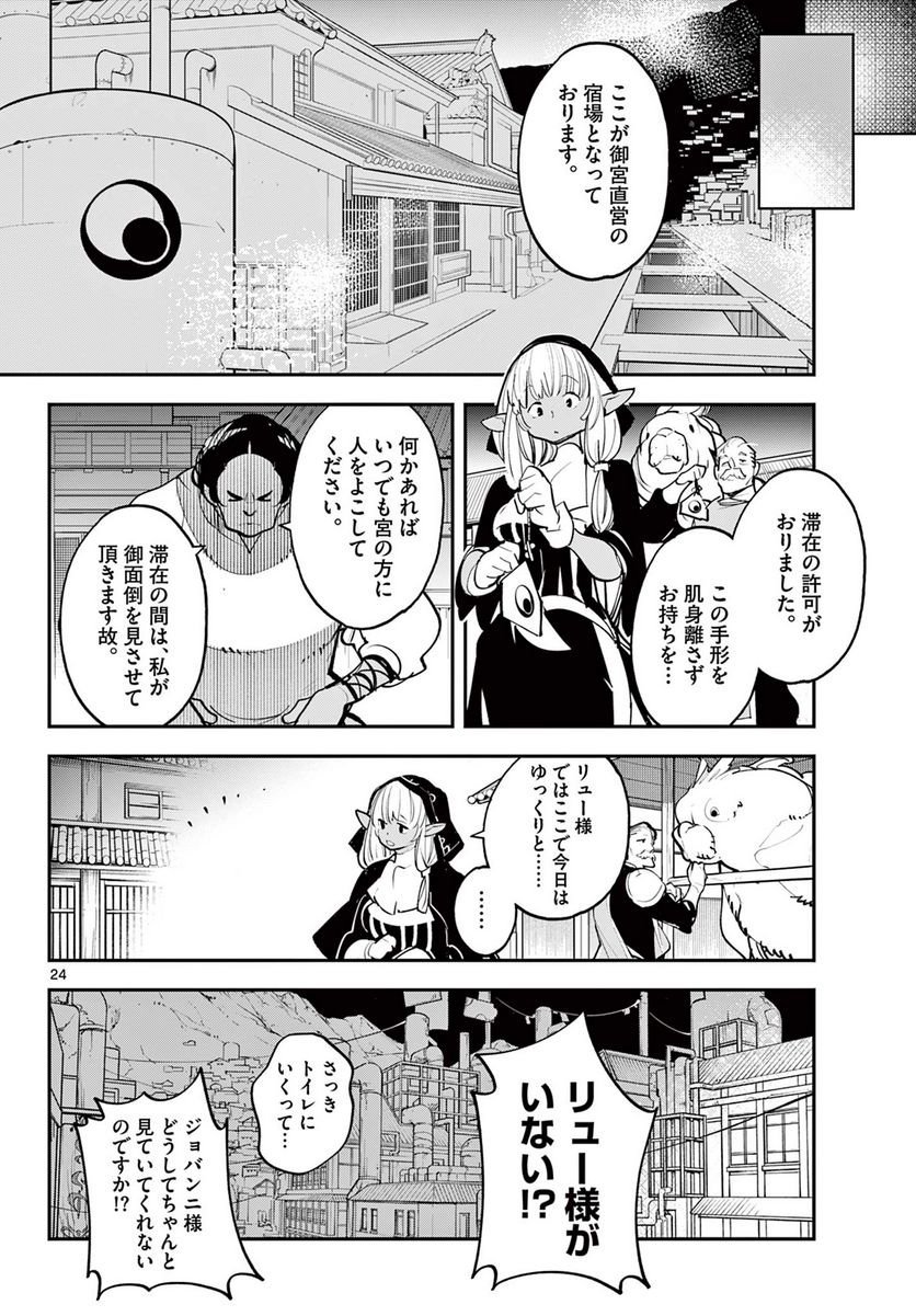 任侠転生 －異世界のヤクザ姫－ - 第43.2話 - Page 9