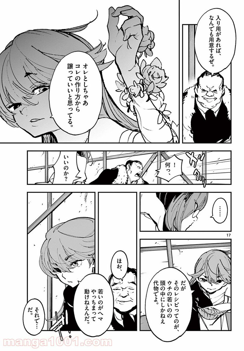 任侠転生 －異世界のヤクザ姫－ 第27.1話 - Page 17