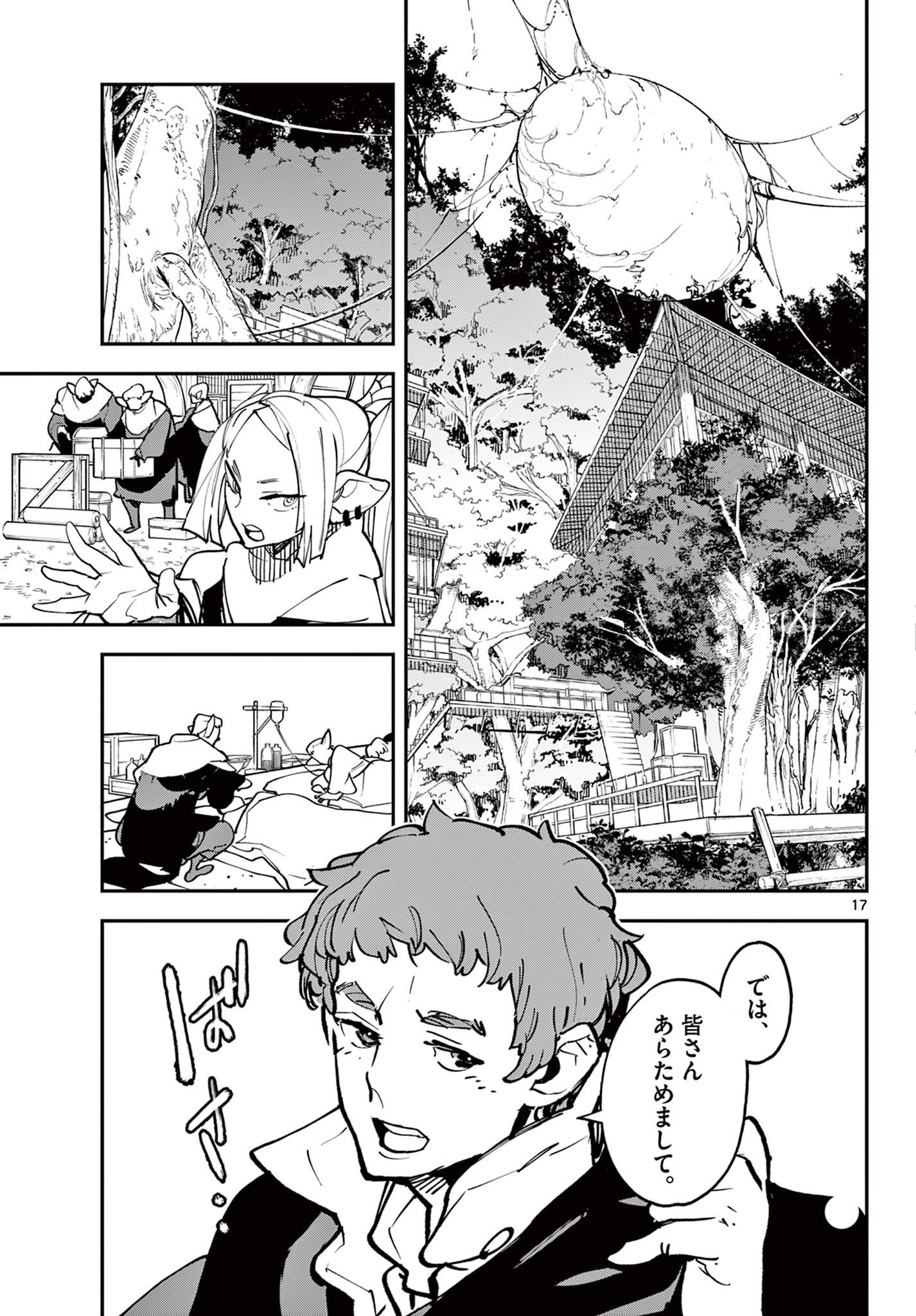 任侠転生 －異世界のヤクザ姫－ 第50.2話 - Page 1