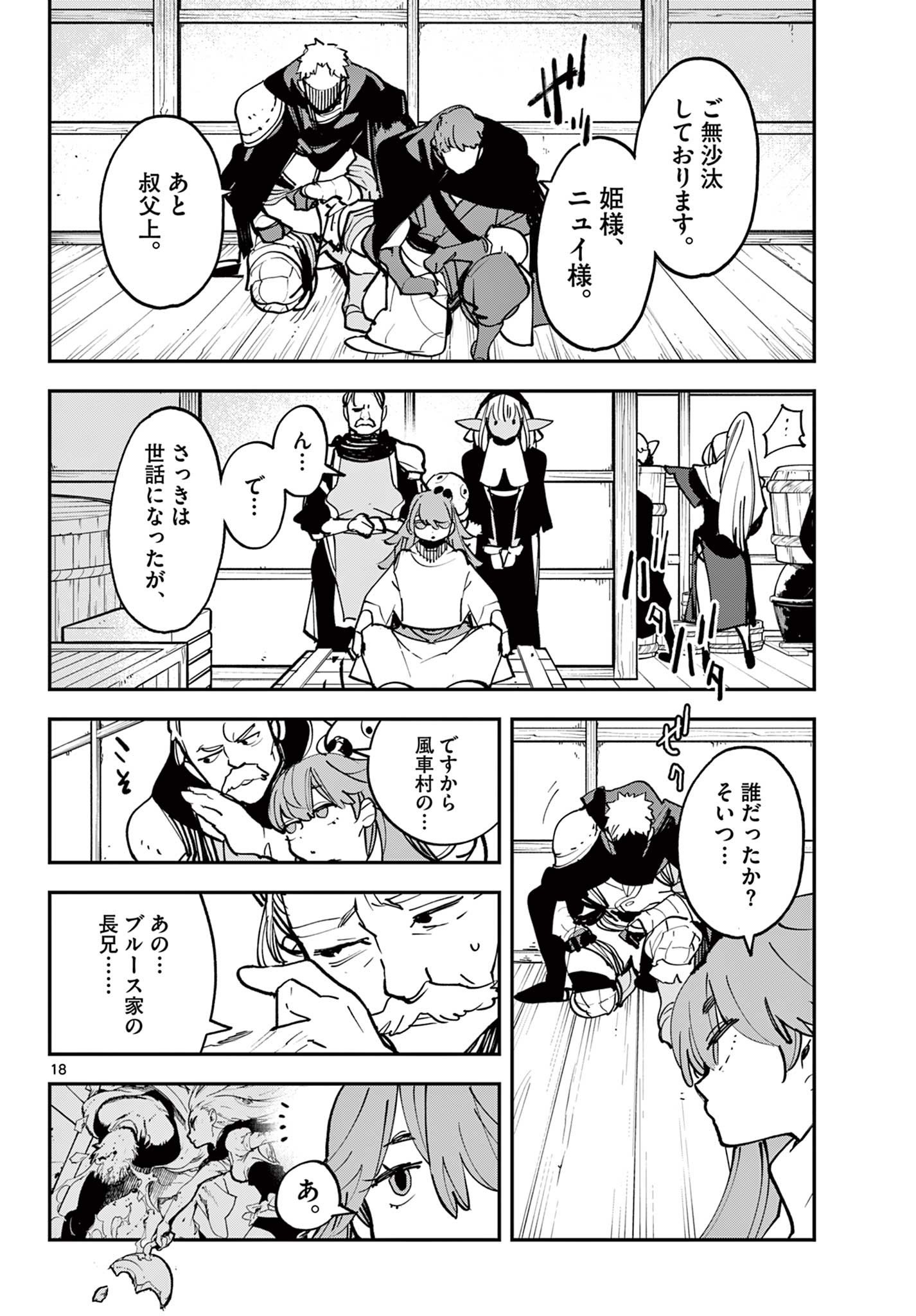 任侠転生 －異世界のヤクザ姫－ 第50.2話 - Page 2