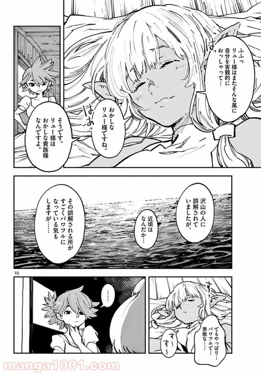 任侠転生 －異世界のヤクザ姫－ 第14.1話 - Page 10