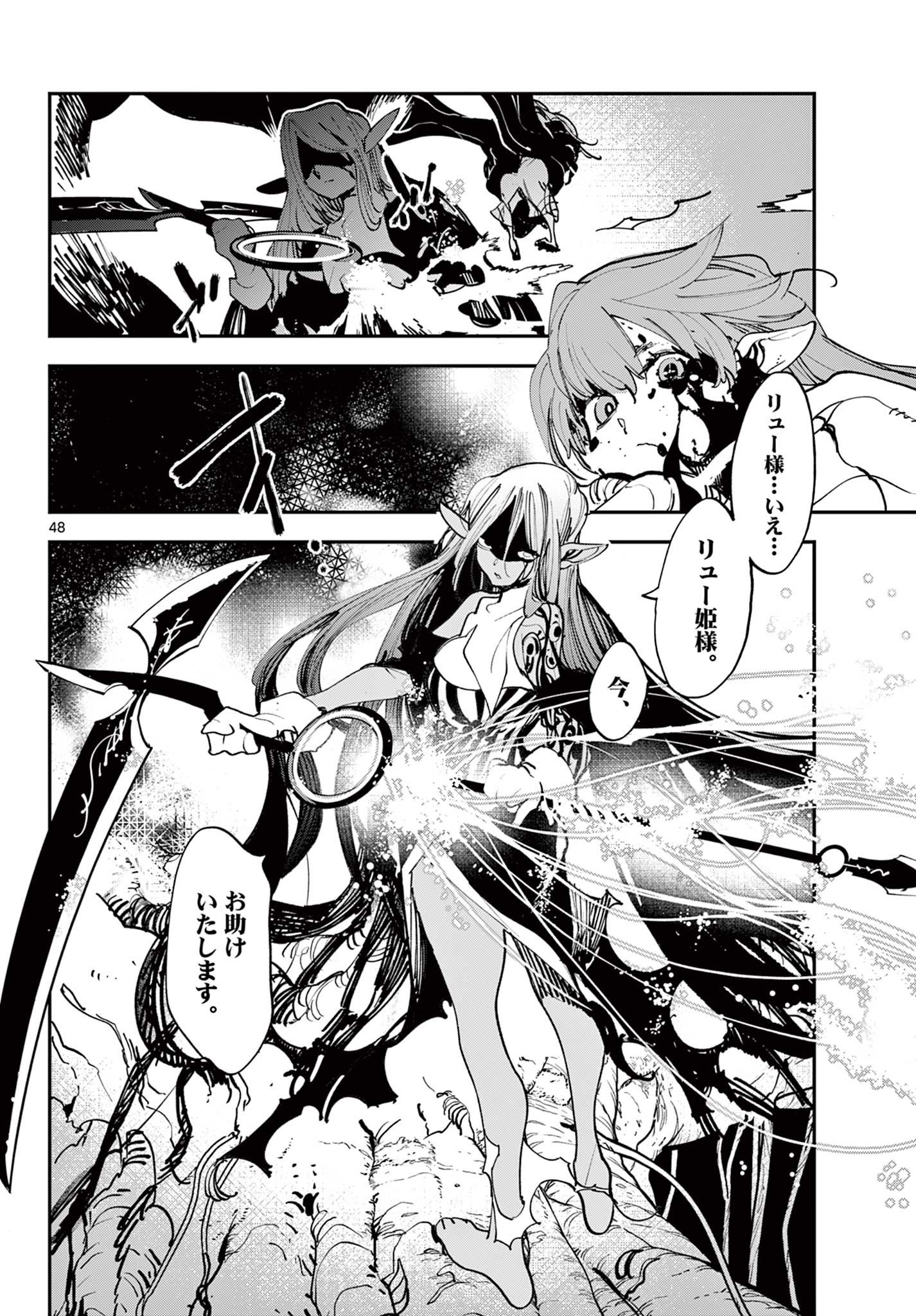 任侠転生 －異世界のヤクザ姫－ 第55.2話 - Page 24