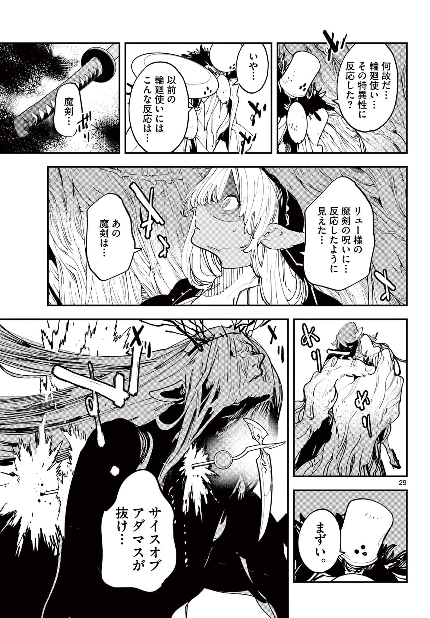 任侠転生 －異世界のヤクザ姫－ 第55.2話 - Page 5